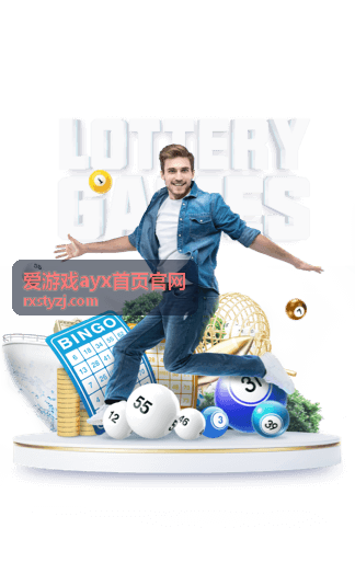 爱游戏ayx首页官网客户端主界面展示